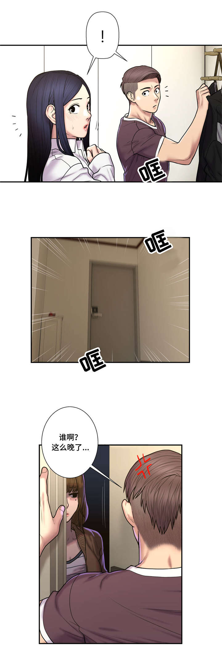 白灵漫画,第44章：渣男5图