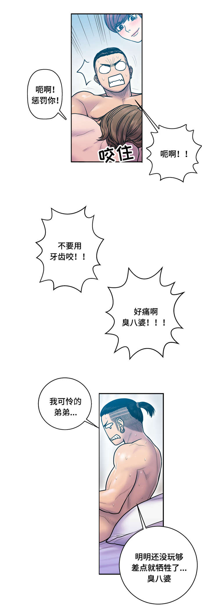 白灵漫画,第18章：贪心3图