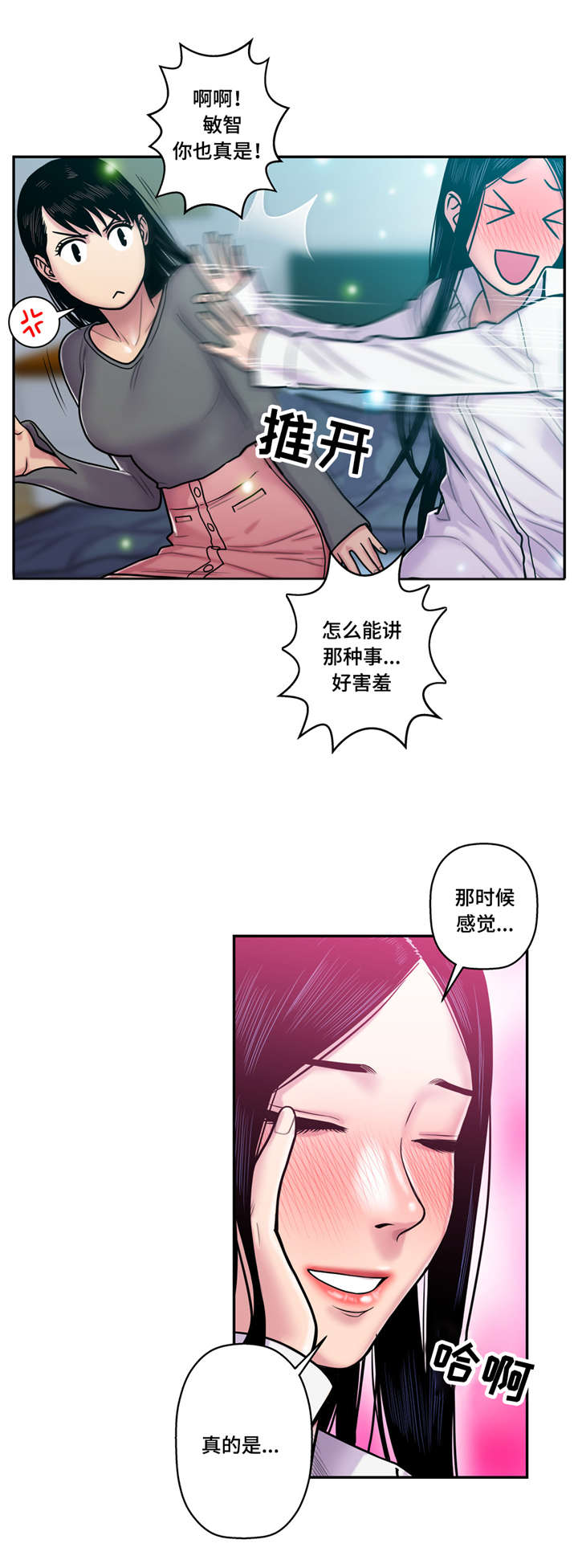 白灵漫画,第25章：不能让给你3图