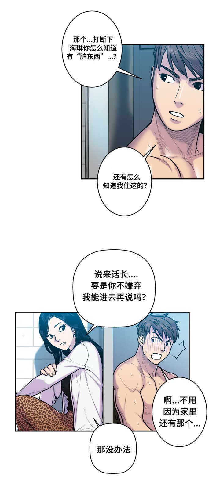 白灵漫画,第19章：你的故事4图