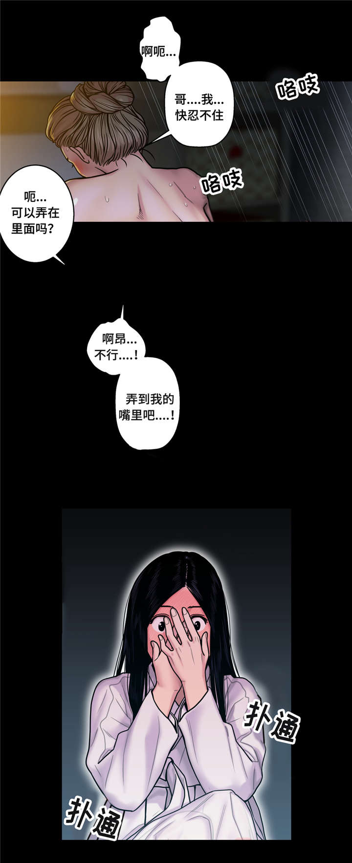 白灵漫画,第23章：好丢人2图
