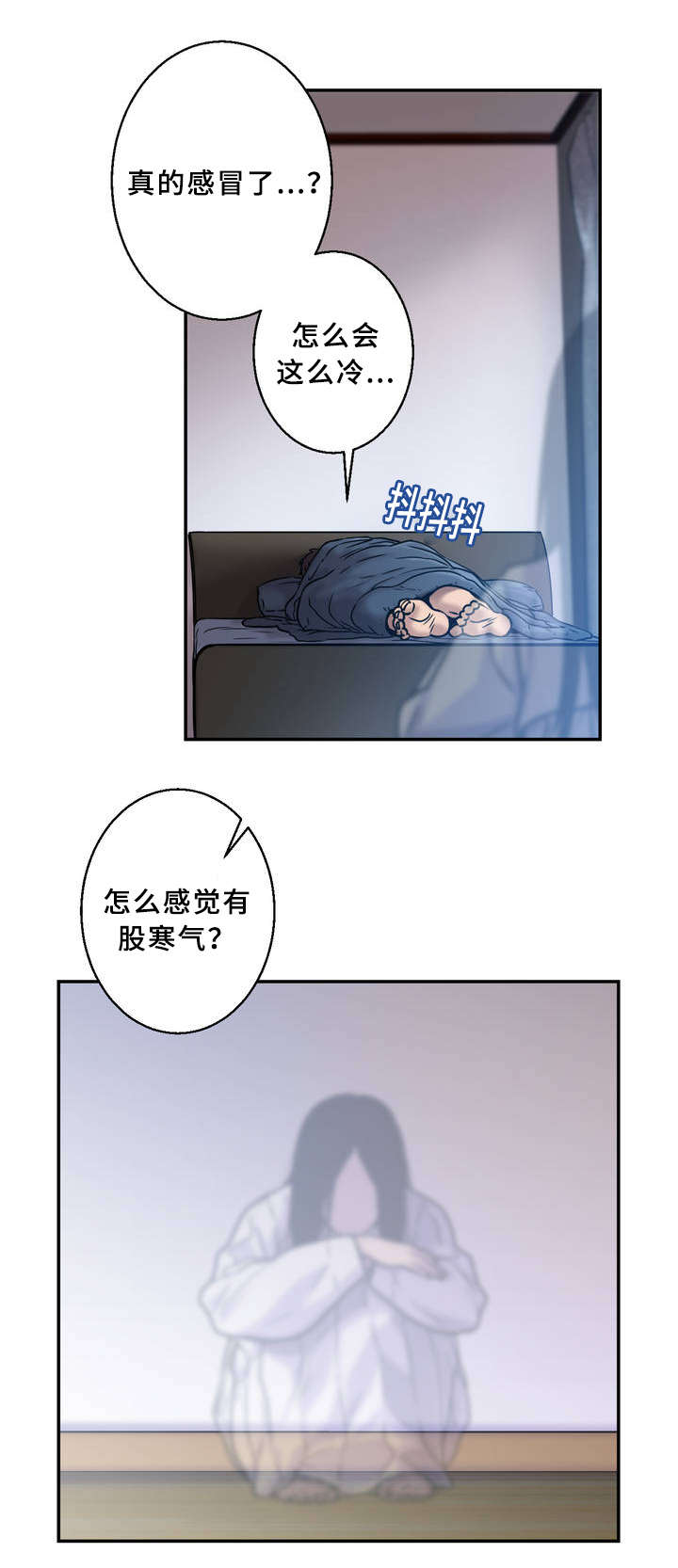 白灵漫画,第1章：寒意5图
