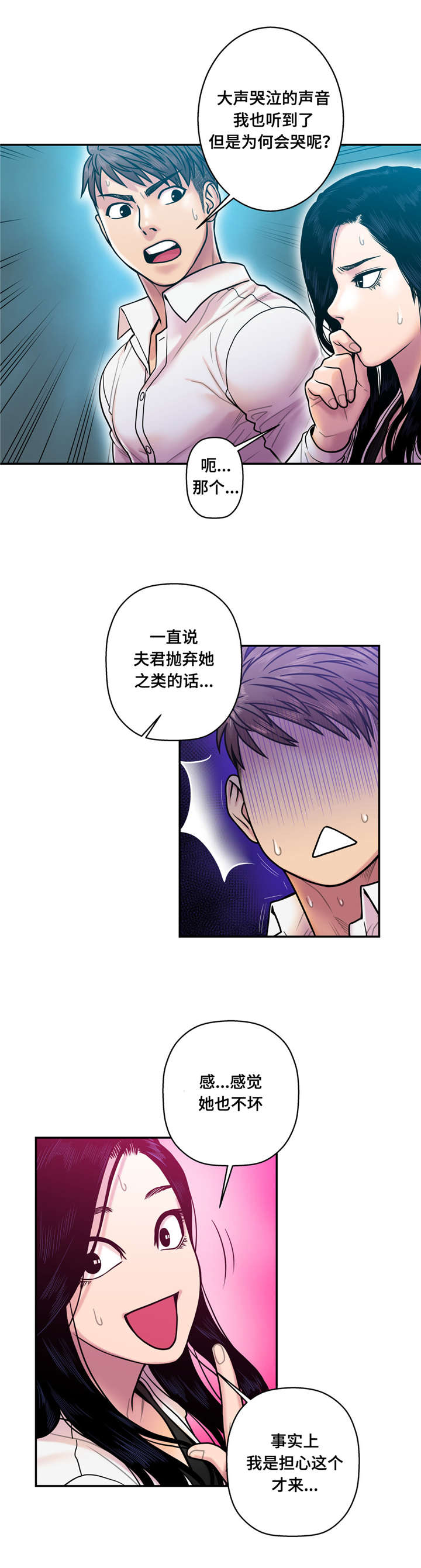 白灵漫画,第20章：哭泣5图