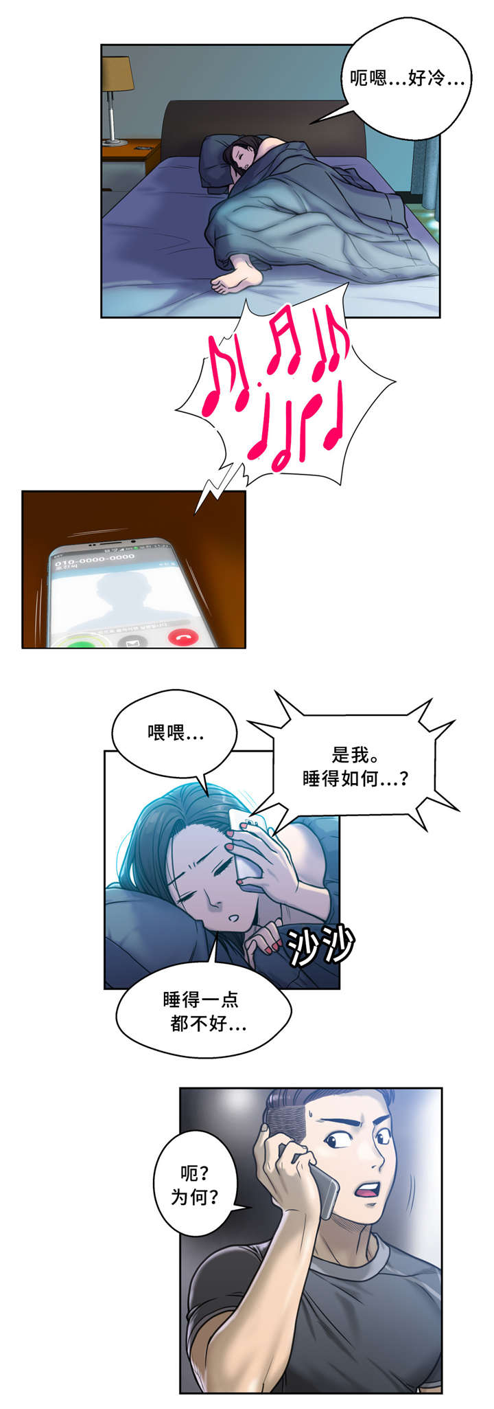 白灵漫画,第6章：好冷5图