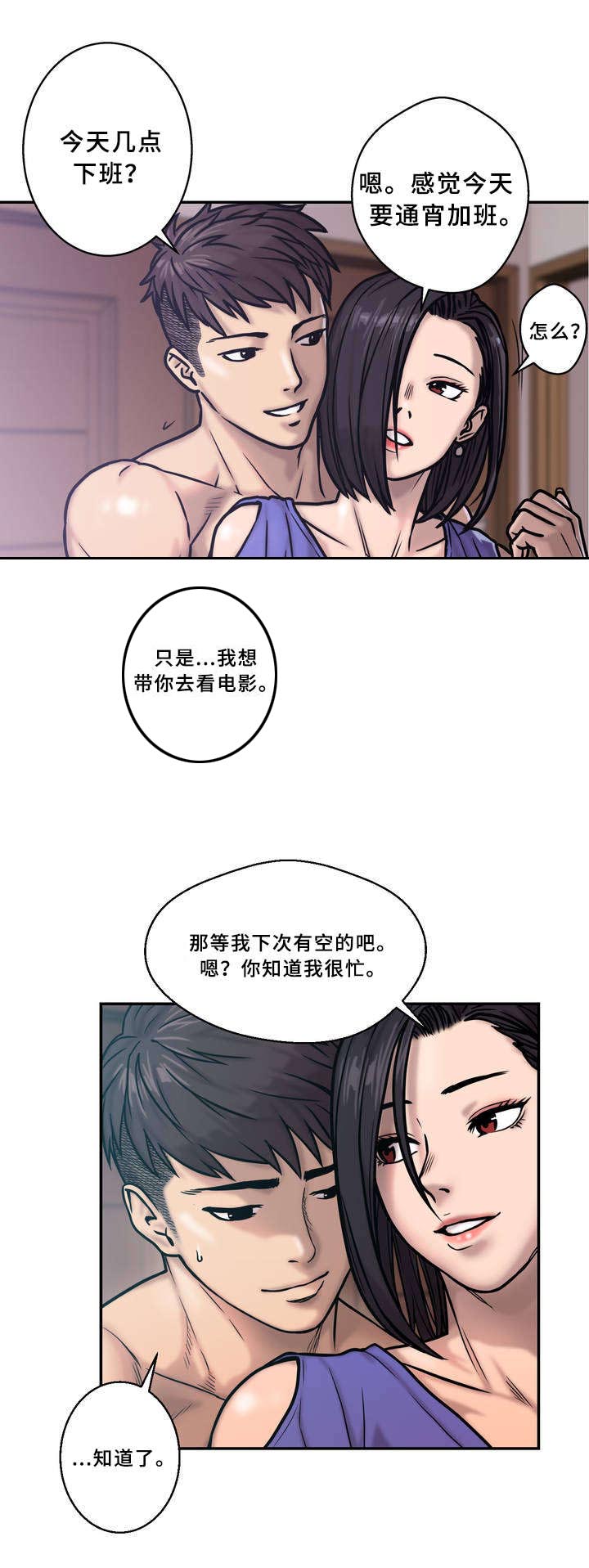白灵漫画,第1章：寒意2图