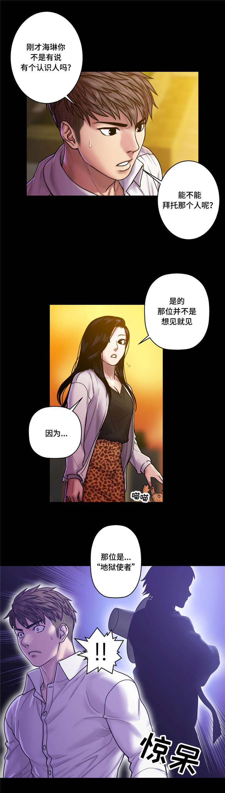 白灵漫画,第27章：鬼的愿望3图