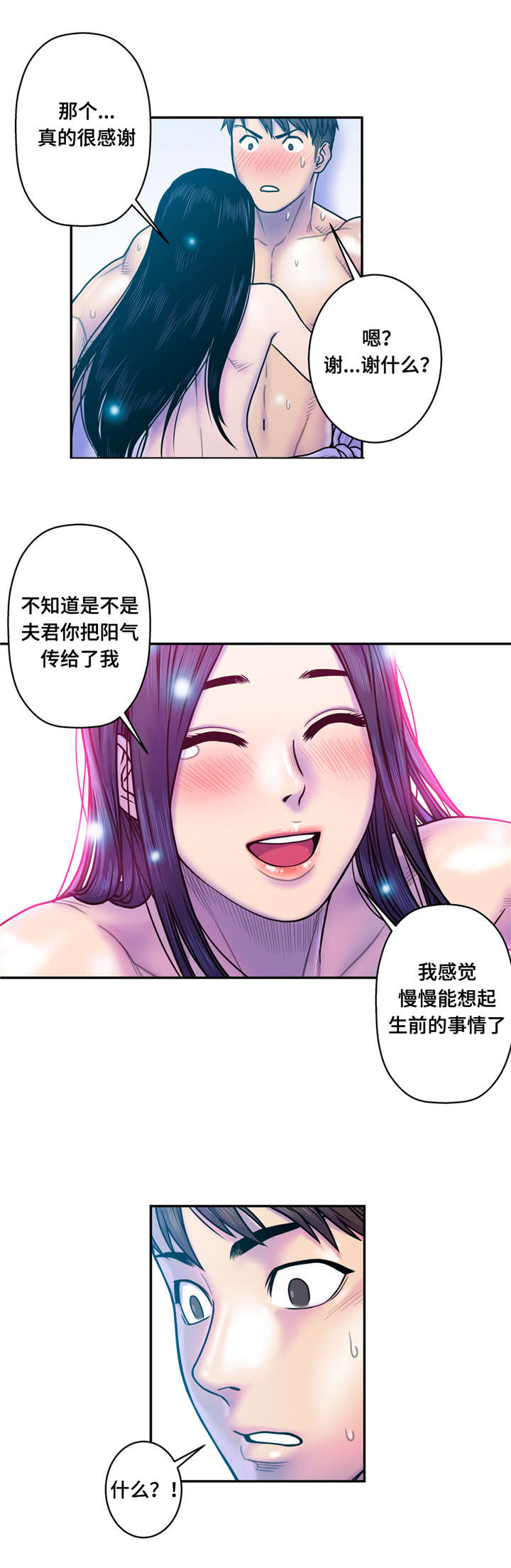 白灵漫画,第17章：你是谁5图