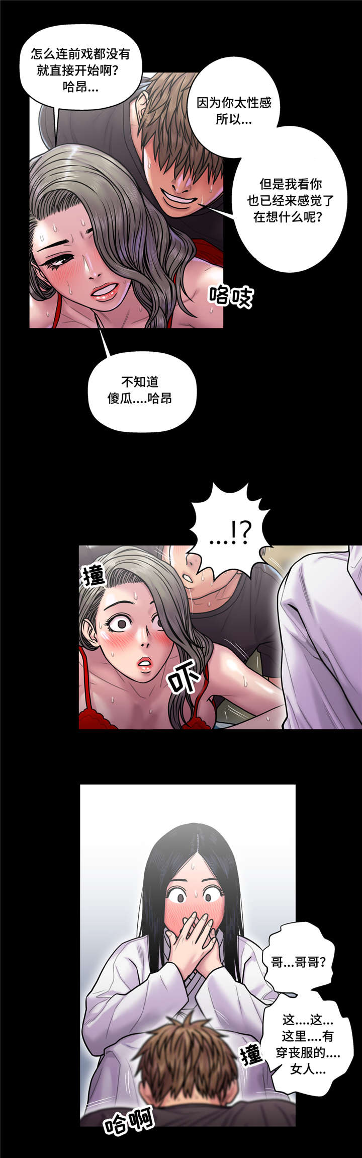 白灵局部私漫画,第24章：获取阳气4图