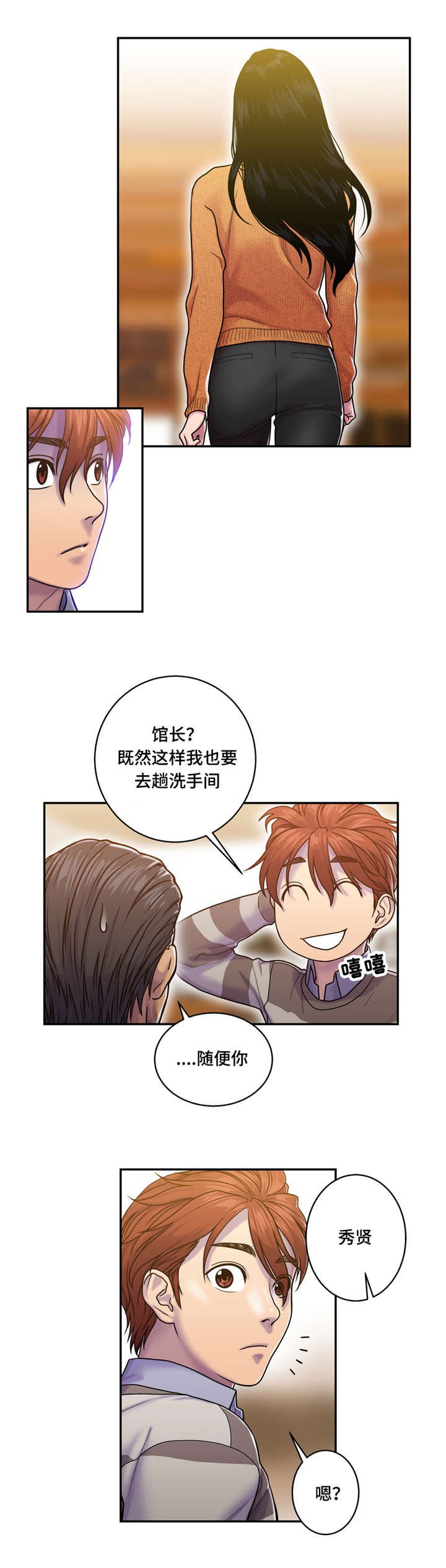 白灵漫画,第11章：守护那个微笑4图