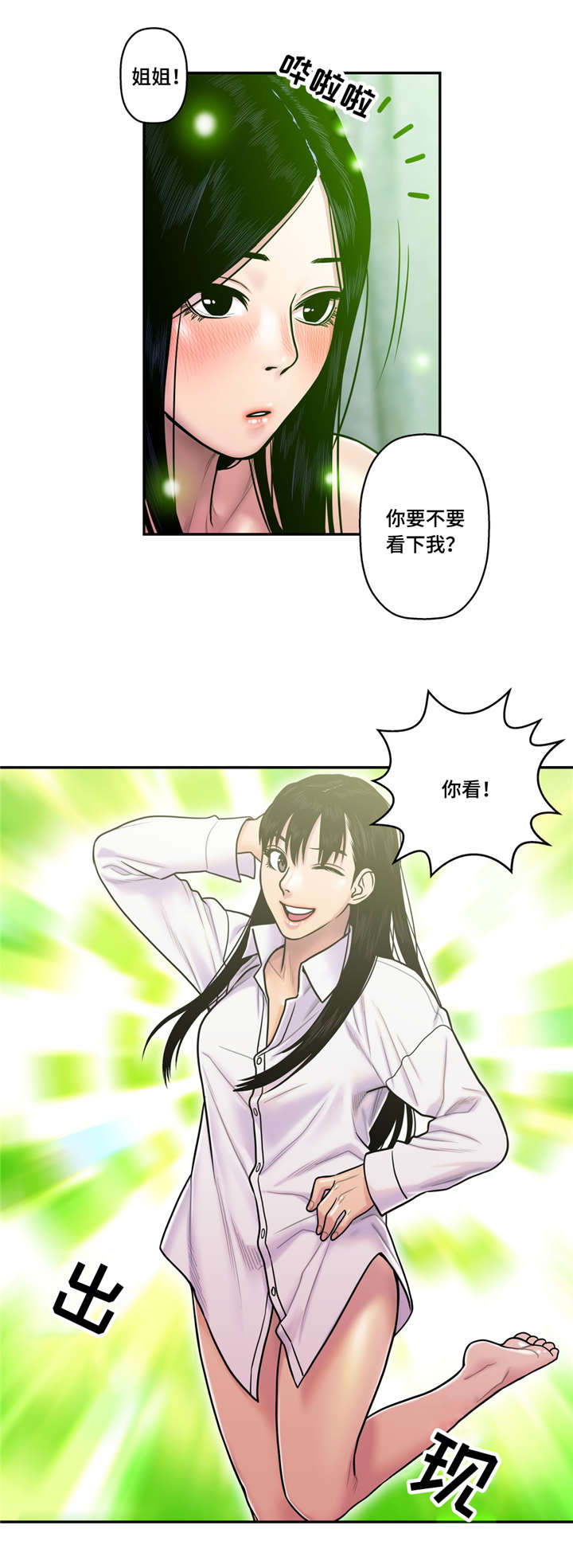 白灵漫画,第22章：换衣服2图