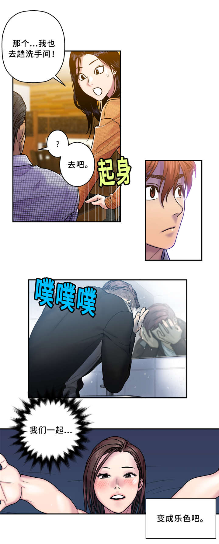 白灵漫画,第11章：守护那个微笑2图