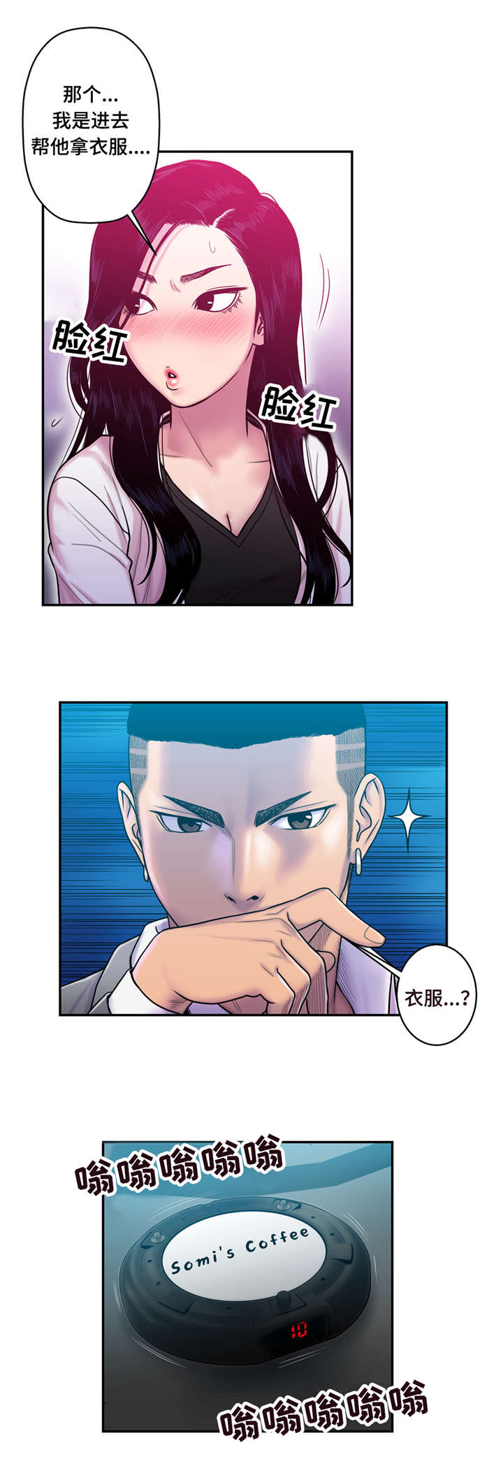 白灵漫画,第20章：哭泣1图