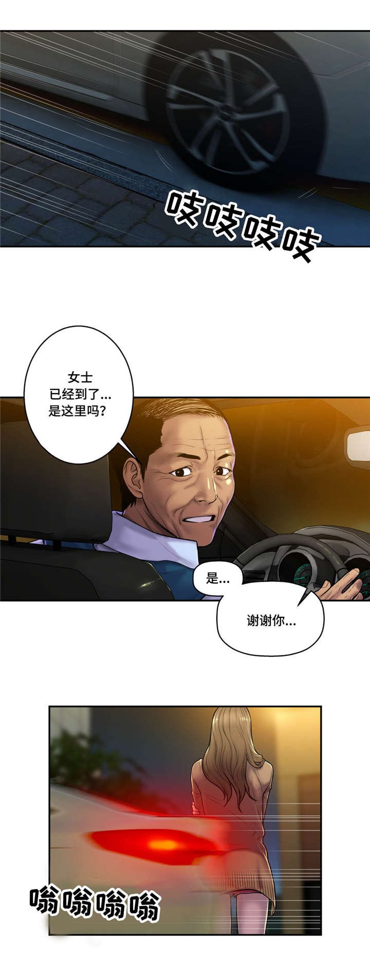 白灵漫画,第44章：渣男2图