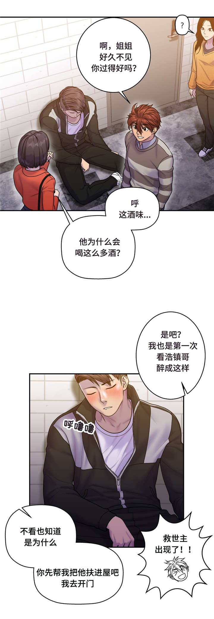白灵漫画,第13章：醉倒4图