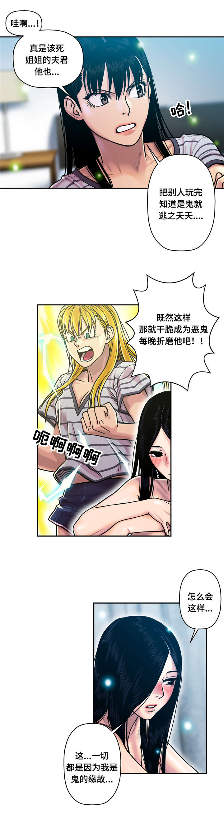 白灵漫画,第22章：换衣服5图