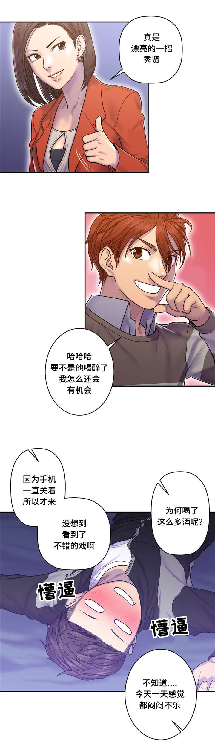 白灵汐封寒钰漫画,第13章：醉倒4图