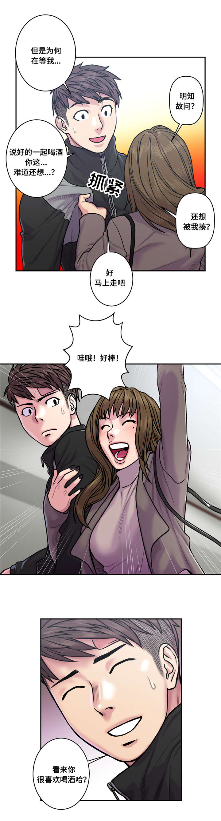 白灵漫画,第33章：喜欢的人3图