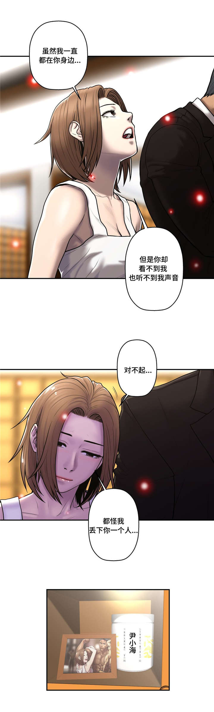 白灵漫画,第48章：操碎了心1图