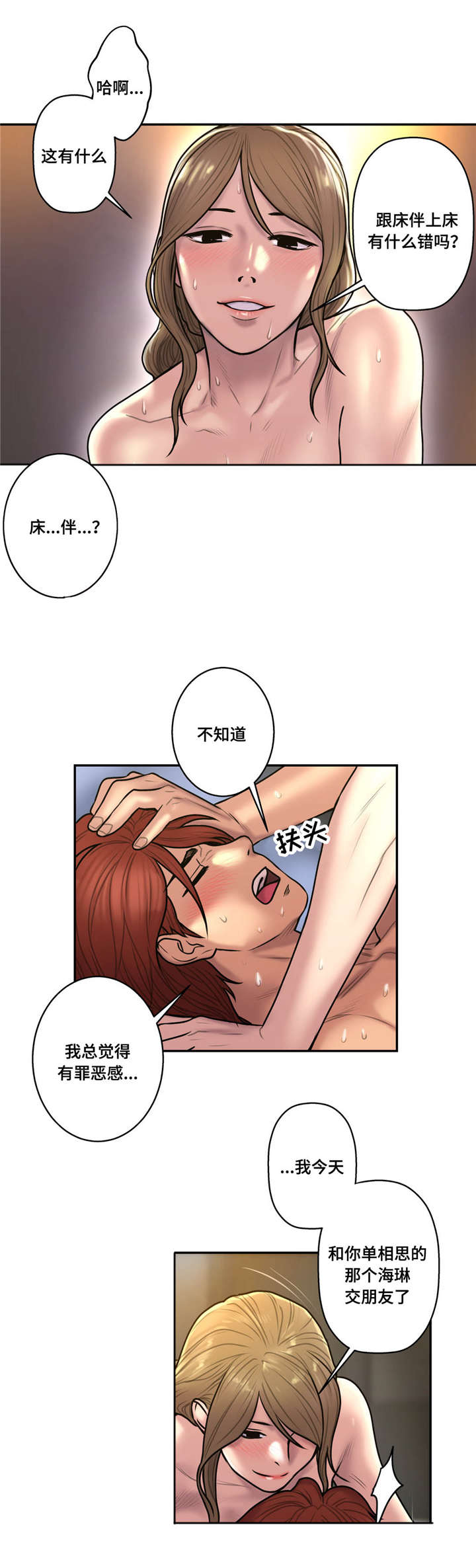 白灵漫画,第44章：渣男1图