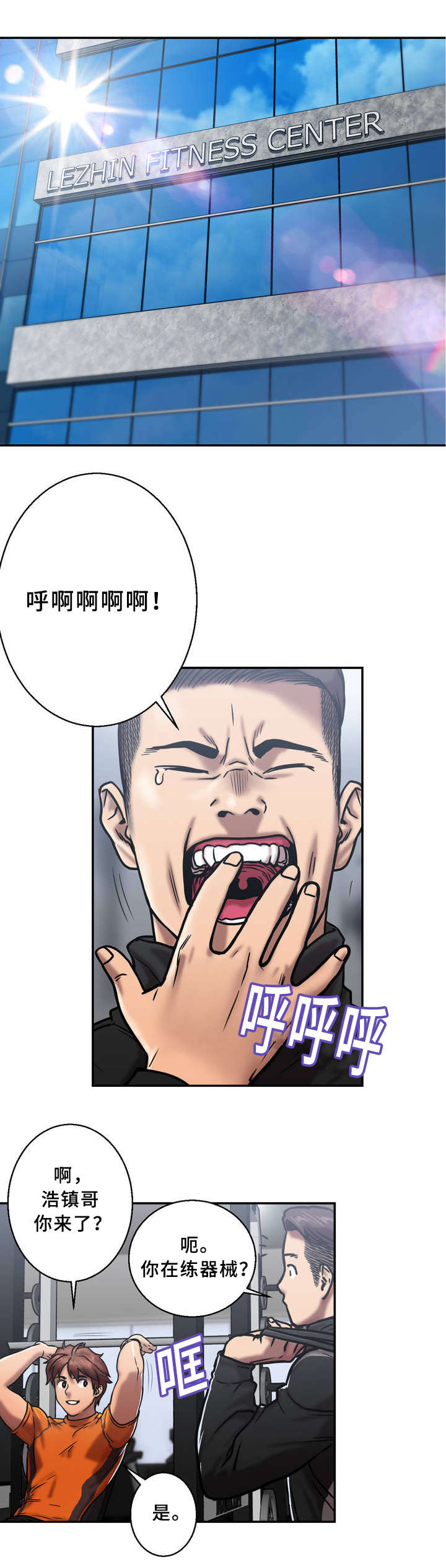 白灵漫画,第1章：寒意1图