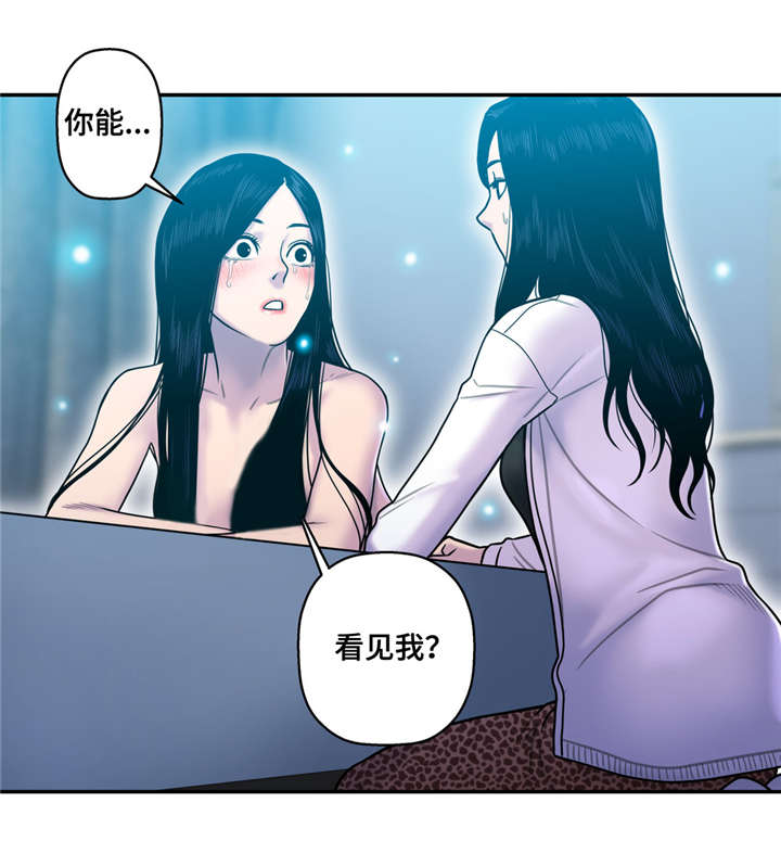 白灵漫画,第19章：你的故事2图
