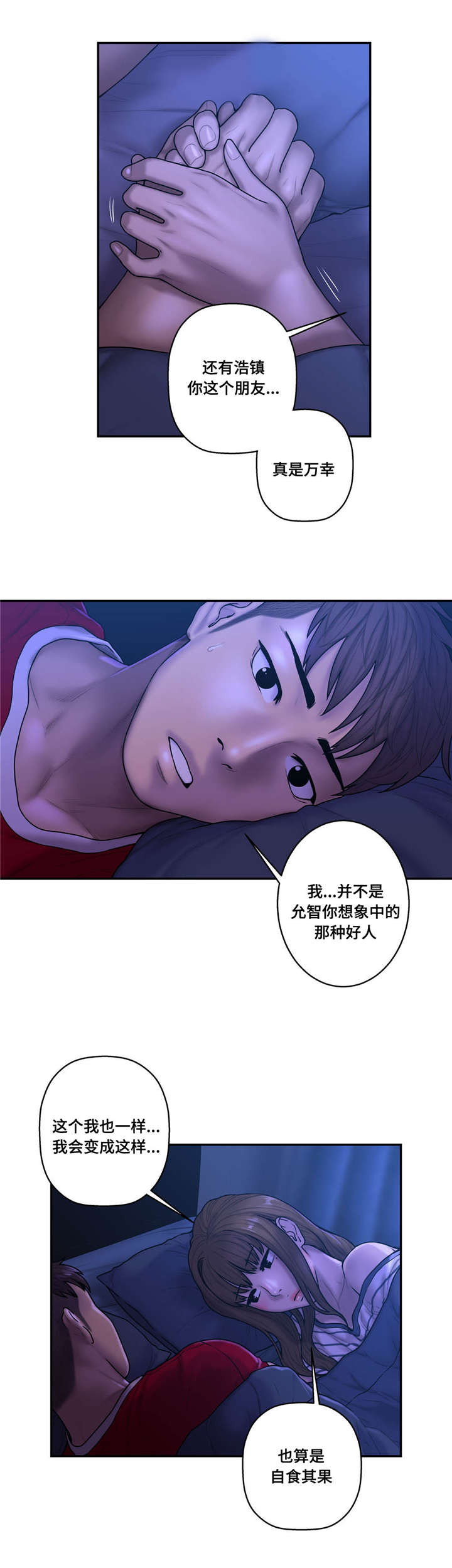 白灵淼漫画,第46章：心跳加速3图