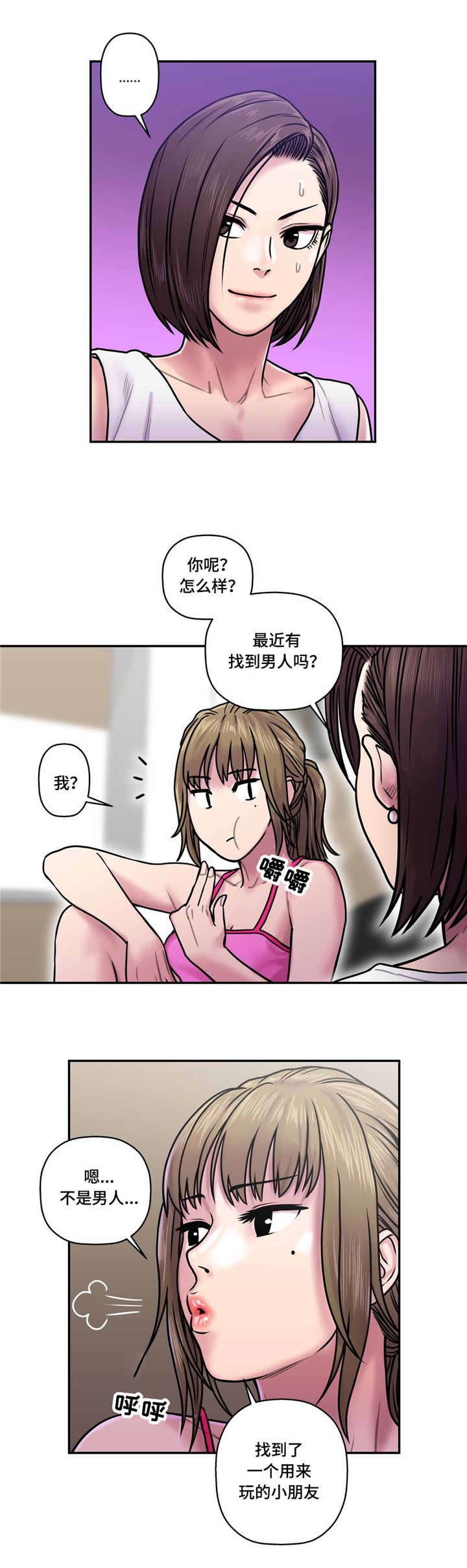 白灵三点镜头电影有哪些漫画,第26章：喜欢的男人3图