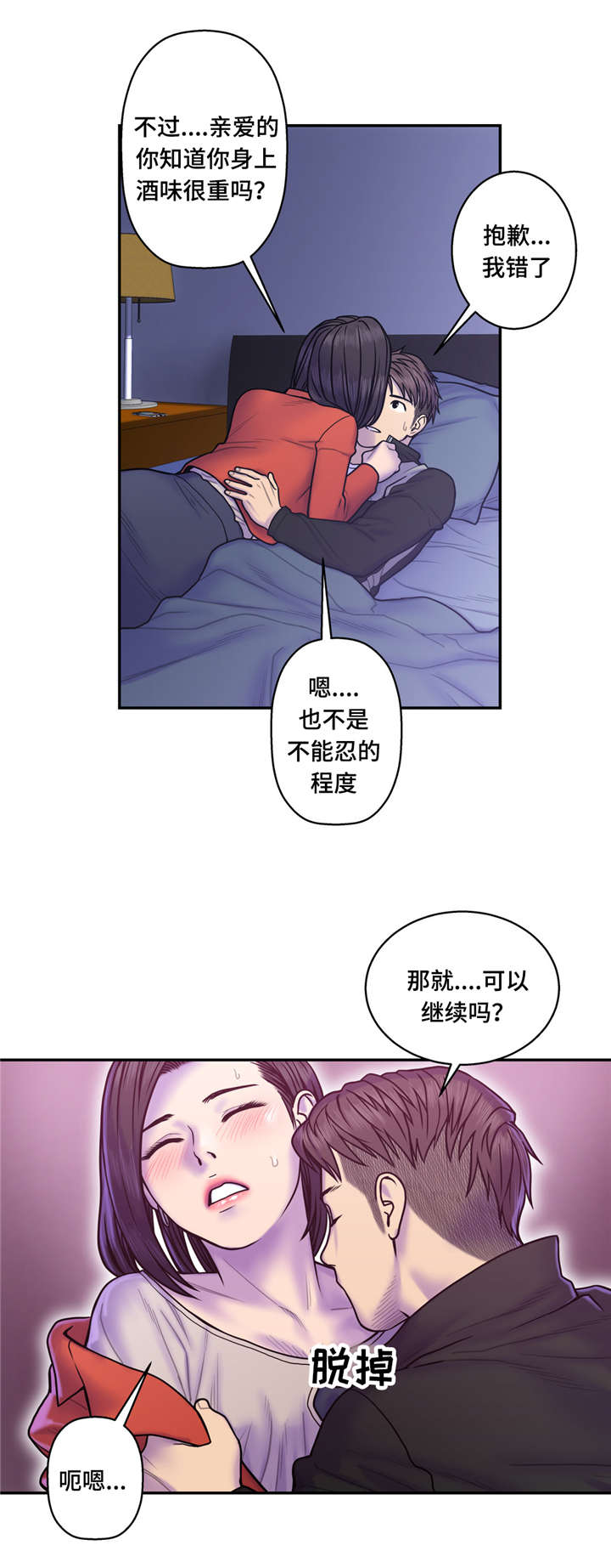 白灵漫画,第14章：坏女人5图