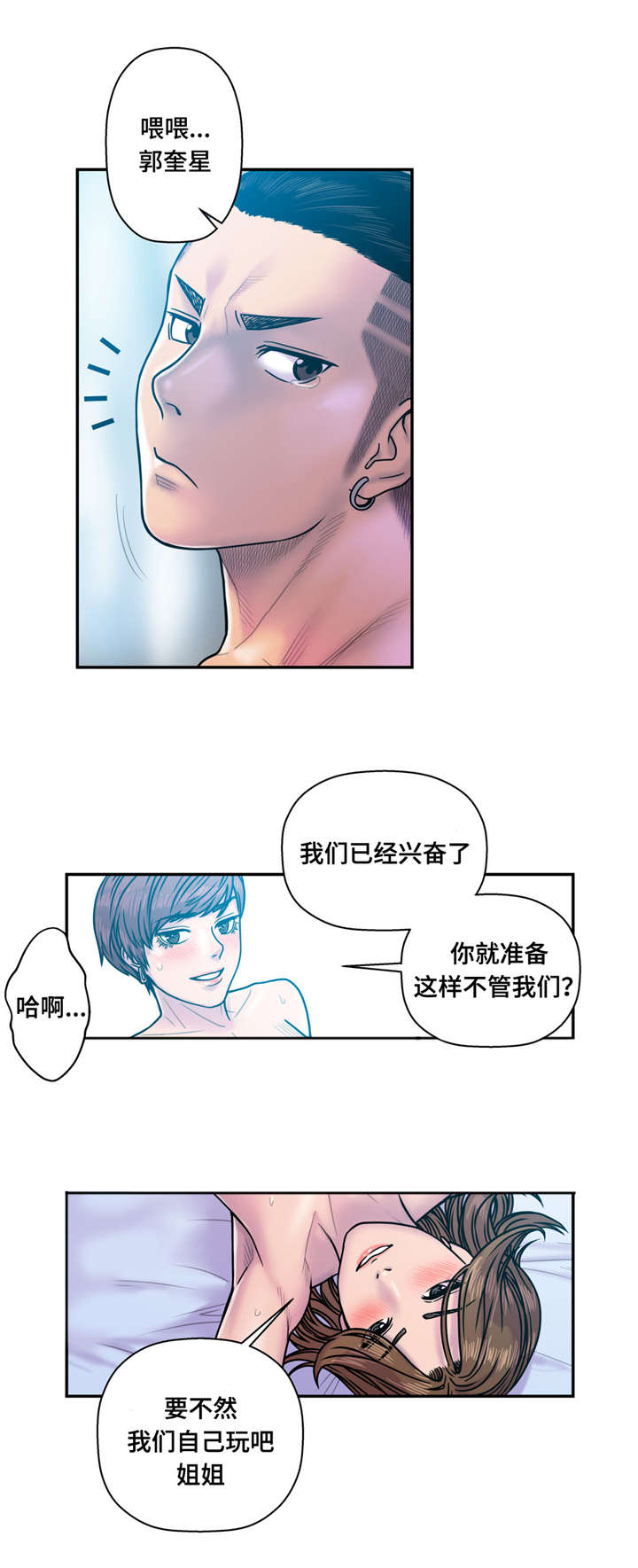 白灵漫画,第18章：贪心4图
