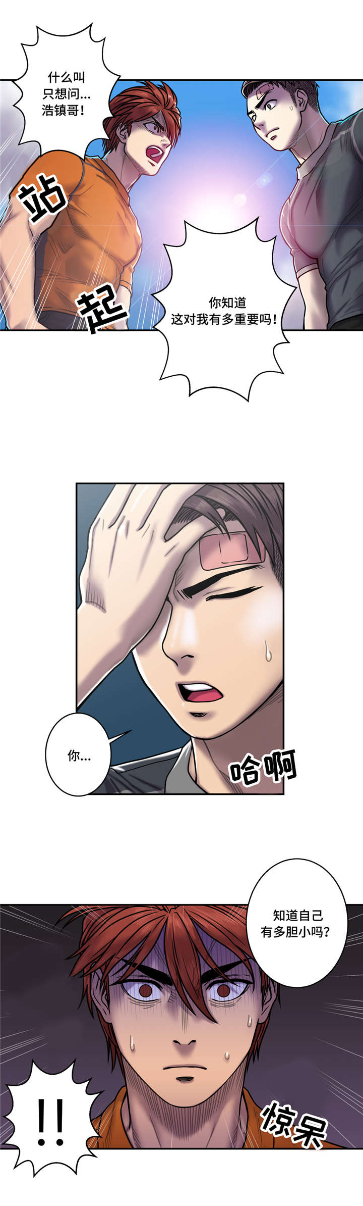 白灵写真高清图片漫画,第29章：什么关系3图