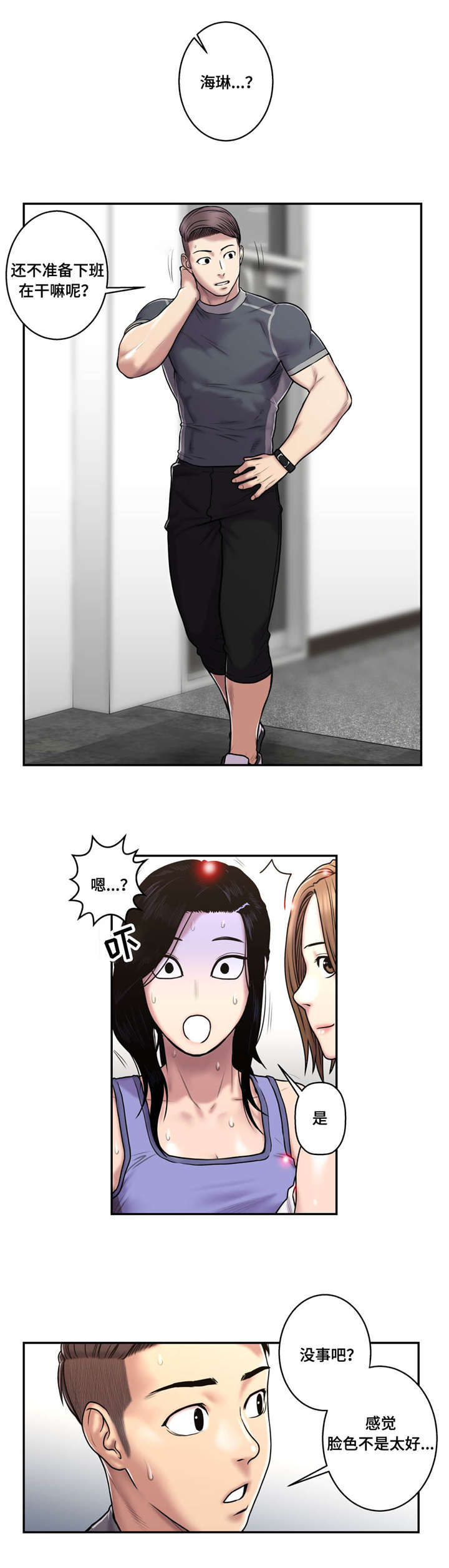 白灵漫画,第43章：等待1图