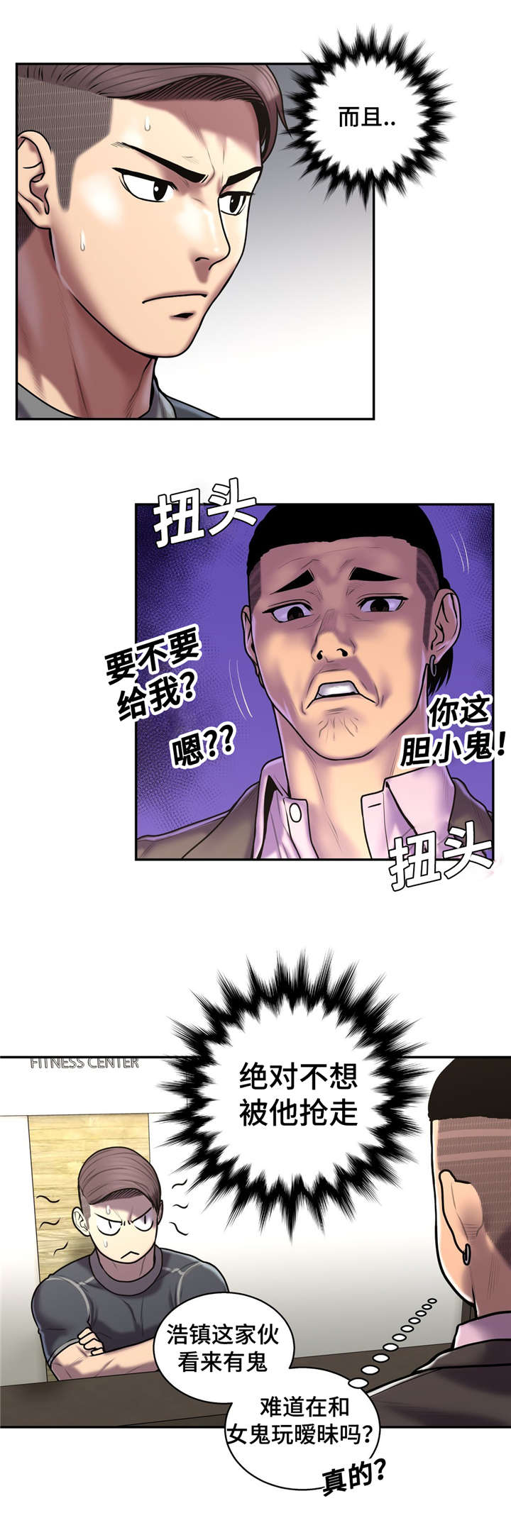白灵漫画,第51章：还给我5图