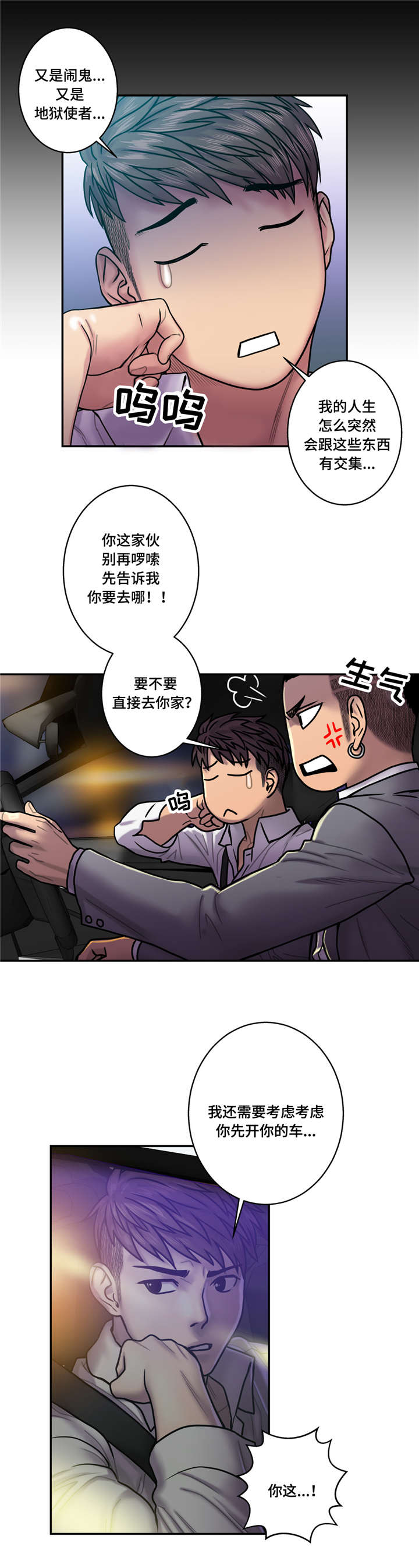 白灵漫画,第27章：鬼的愿望4图