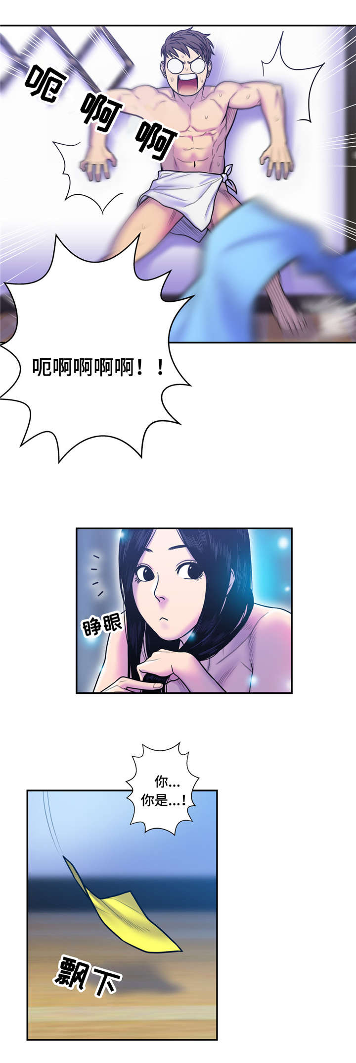 白灵漫画,第17章：你是谁4图
