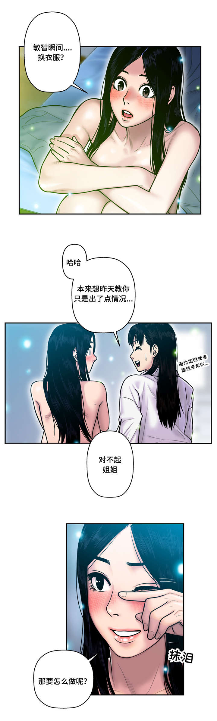 白灵漫画,第22章：换衣服3图