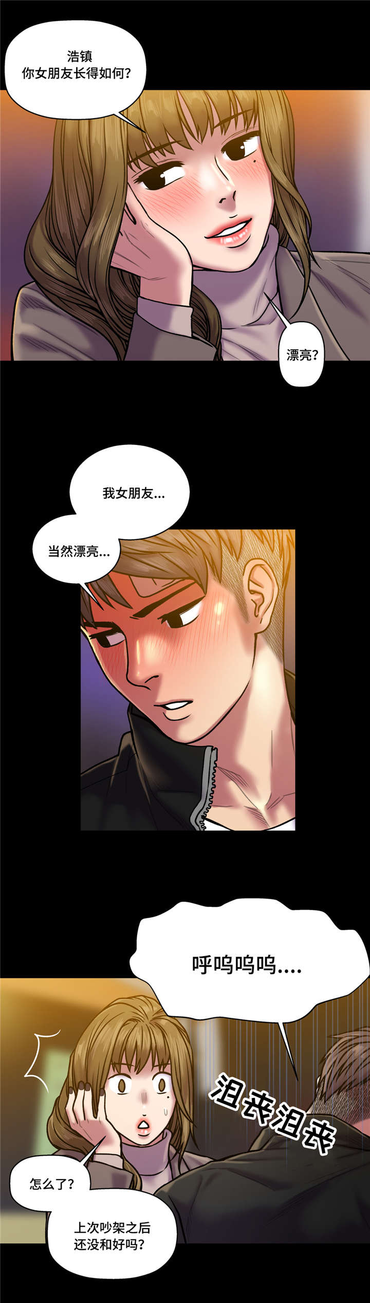 白灵漫画,第34章：花心大萝卜？2图