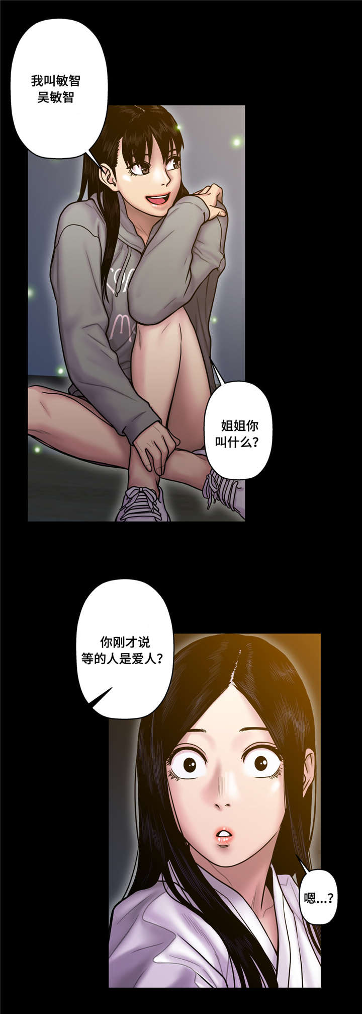 白灵漫画,第23章：好丢人5图