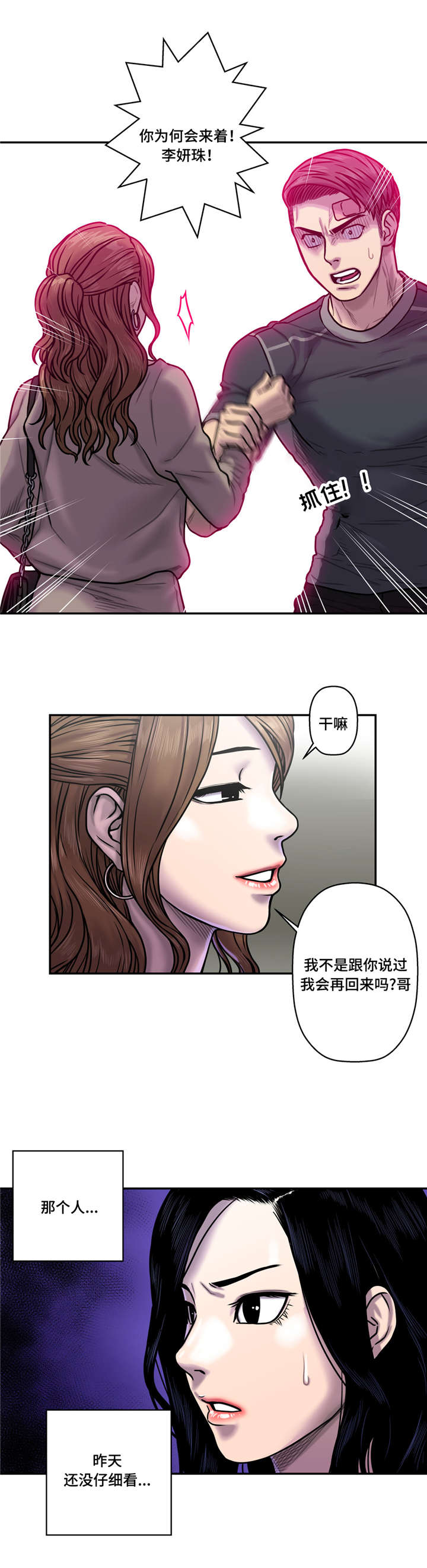 白灵漫画,第30章：害怕2图