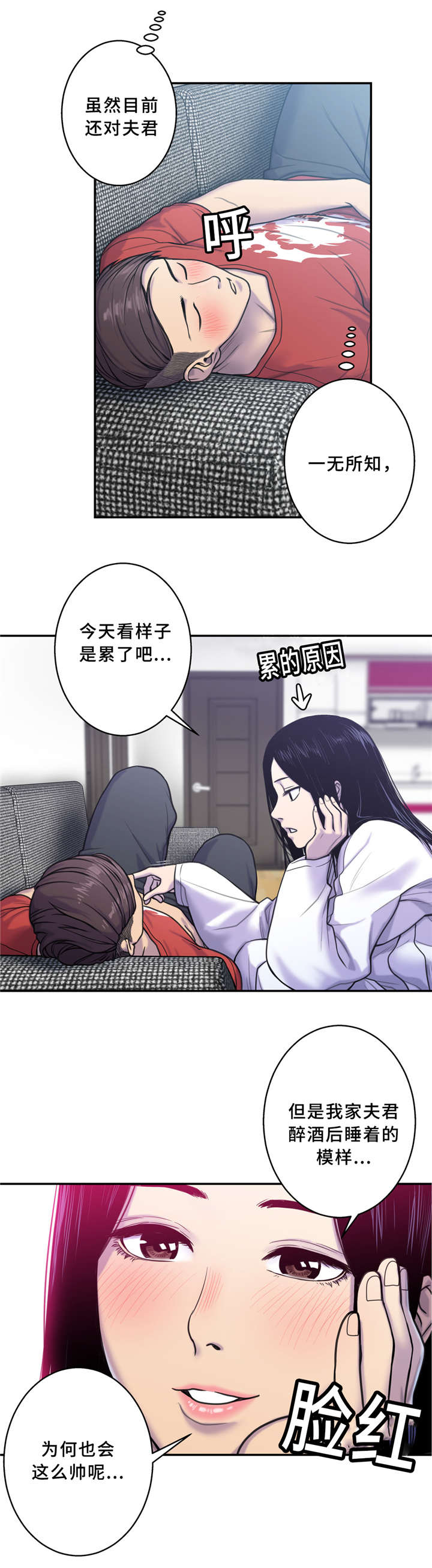 白灵漫画,第7章：我的夫君1图