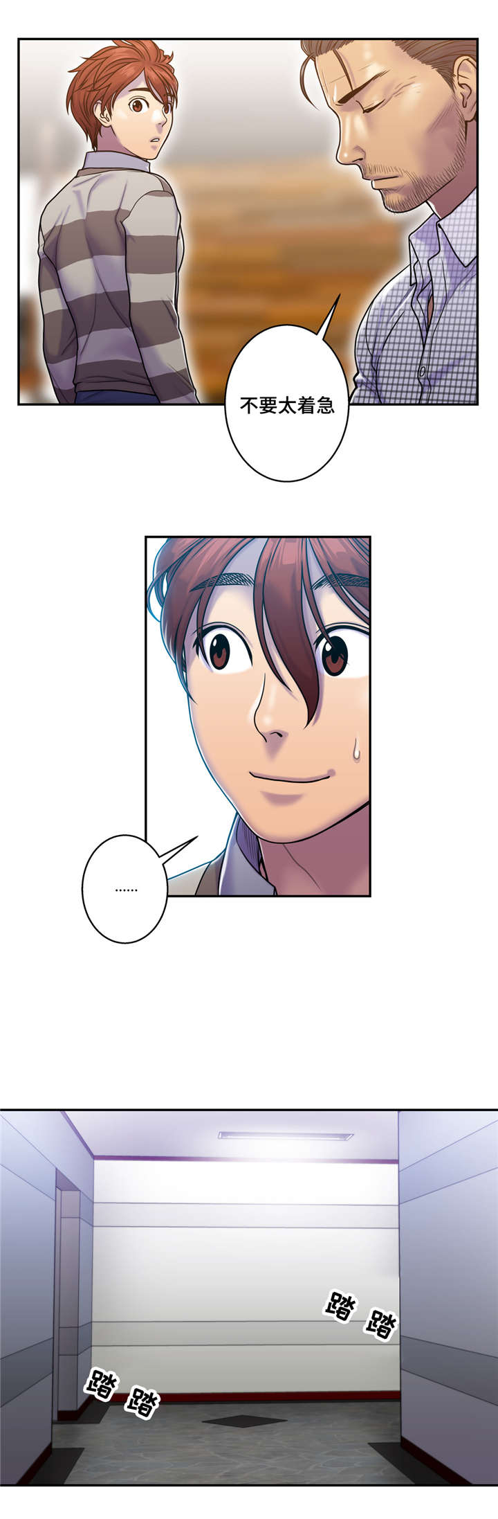 白灵漫画,第11章：守护那个微笑5图