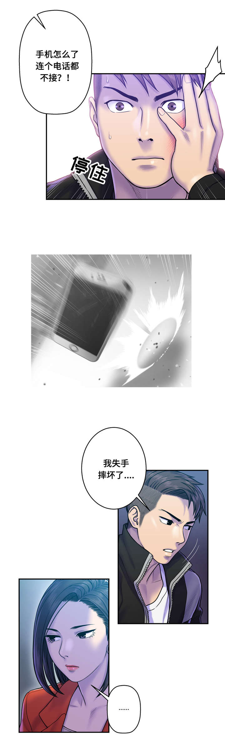 白灵漫画,第14章：坏女人1图