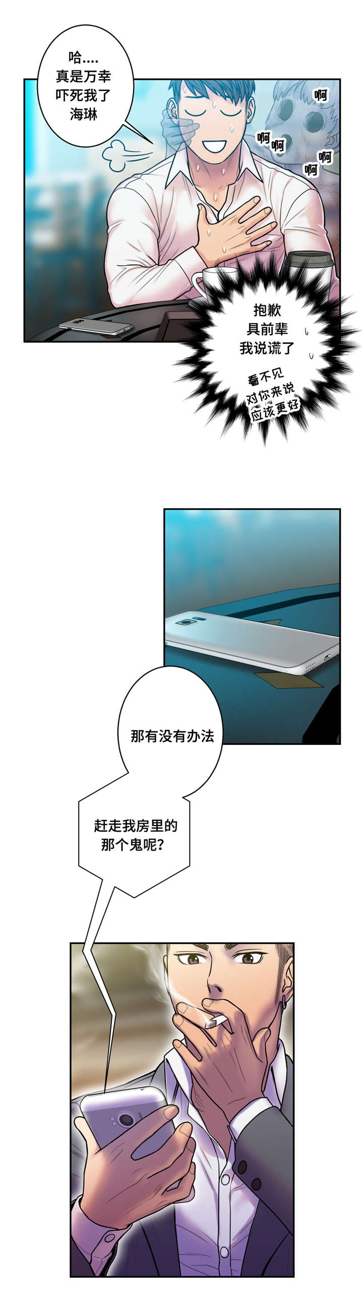 白灵漫画,第21章：更好玩2图