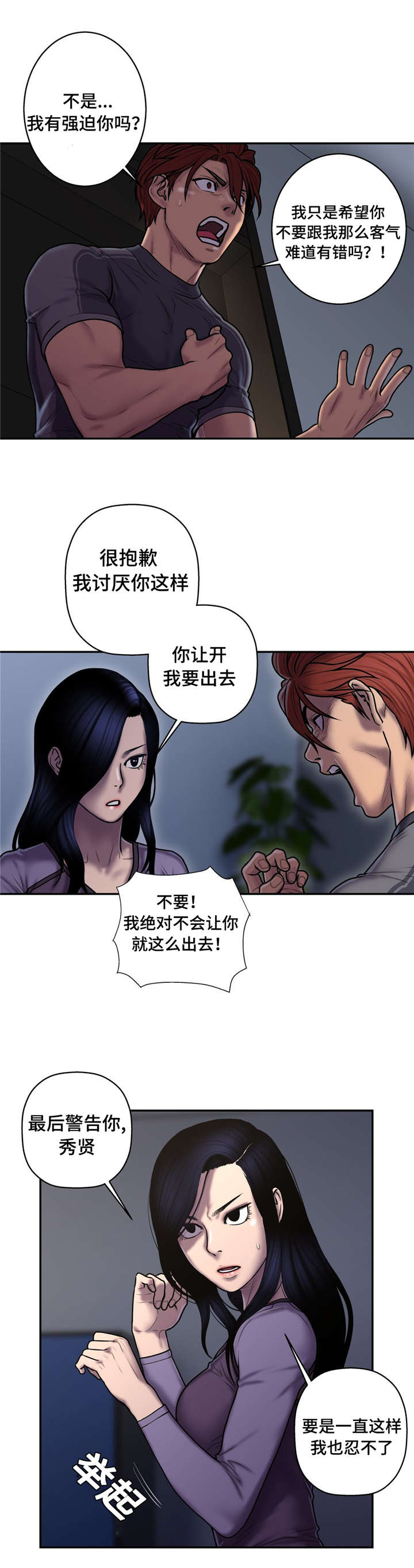 白灵漫画,第51章：还给我4图