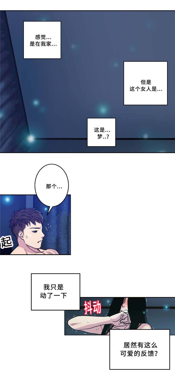 白灵漫画,第3章：梦3图
