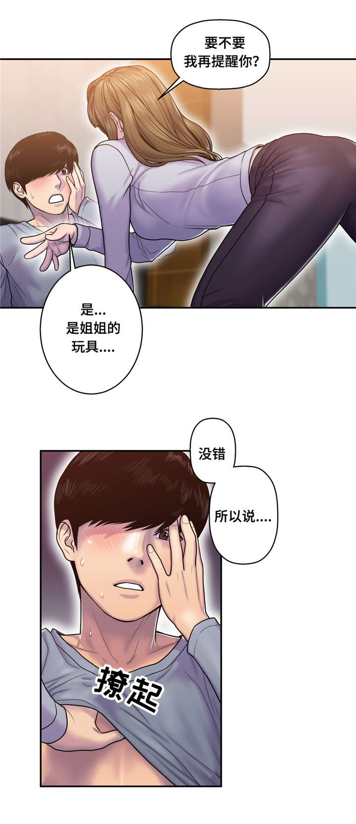 白灵漫画,第12章：好想3图