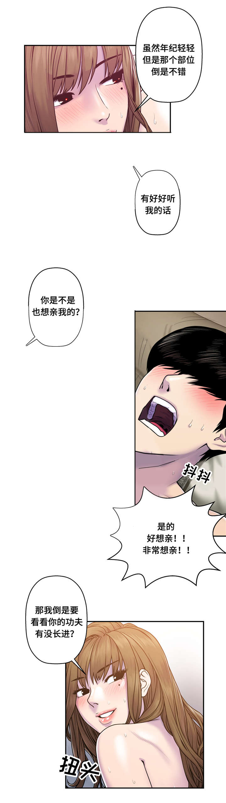 白灵漫画,第12章：好想2图