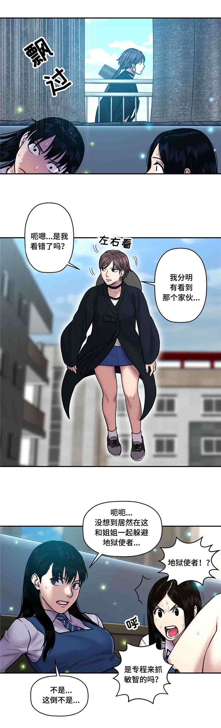 白灵漫画,第39章：地狱使者5图