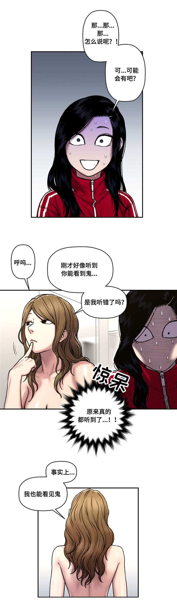 白灵漫画,第41章：相信吗2图