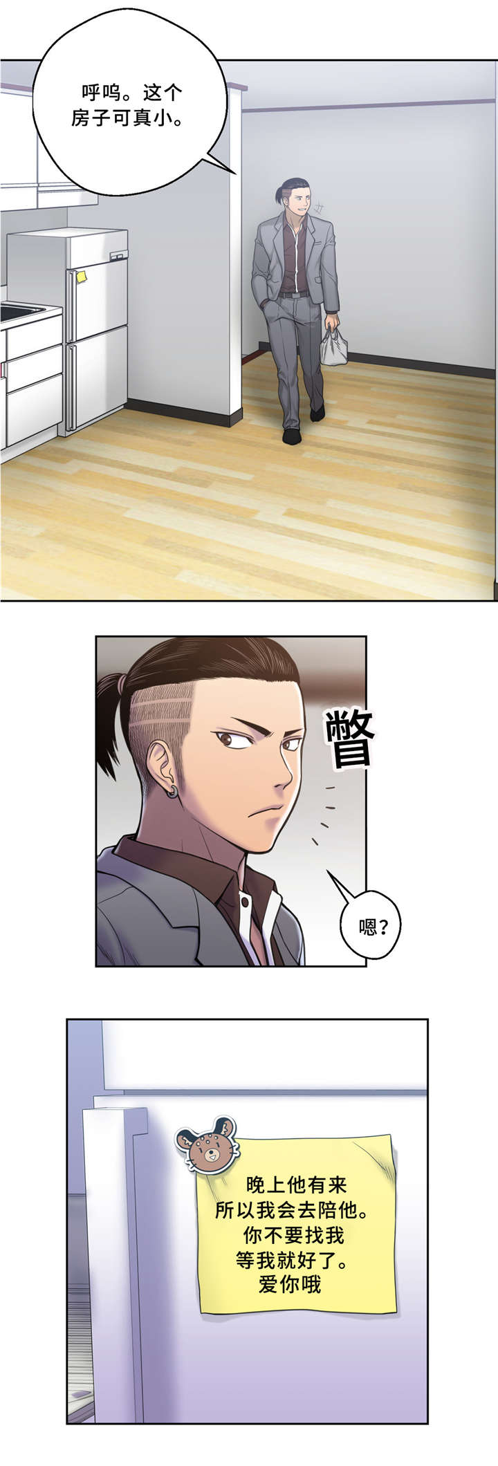 白灵宝贝动画中文版漫画,第6章：好冷3图