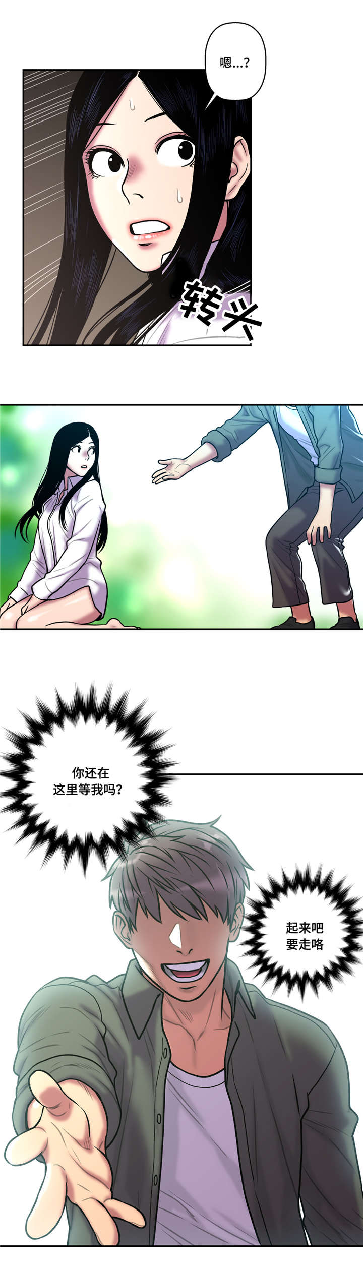 白灵漫画,第37章：你在等我吗4图